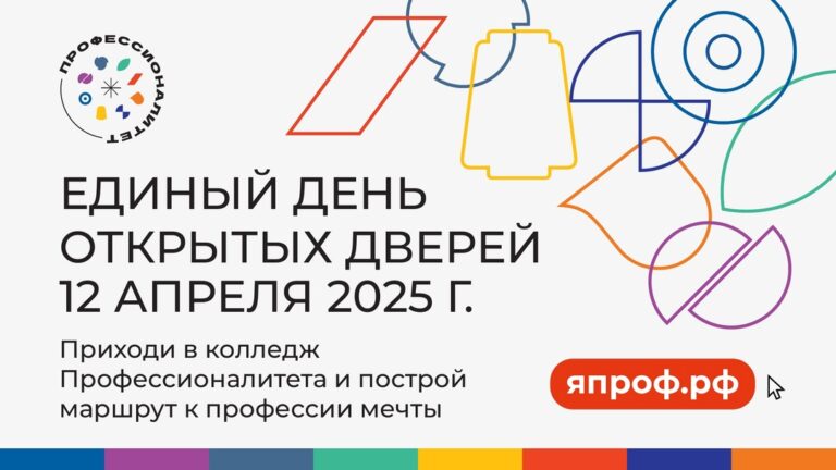 Ура! Уже сегодня состоится Единый день открытых дверей — «Профессионалитет»!