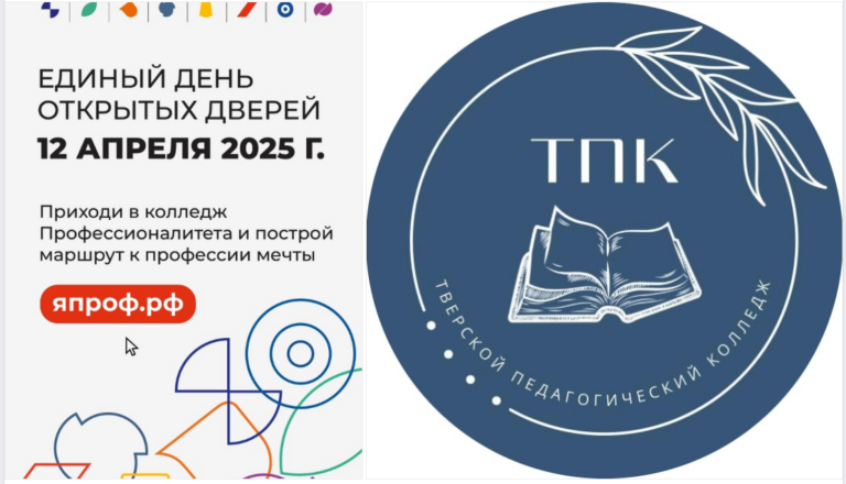 Твоё будущее начинается здесь! Завтра в нашем колледже состоится Единый день открытых дверей — «Профессионалитет»
