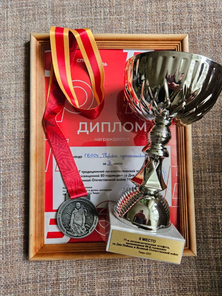 Поздравляем спортивную команду нашего колледжа со II местом в традиционной легко-атлетической эстафете, посвящённый Дню Великой Победы!