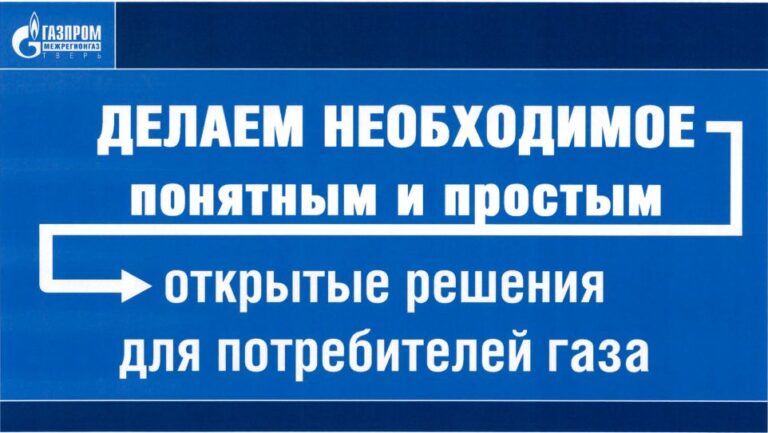 Информация межрегионгаз