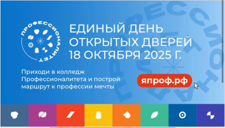 Единый День открытых дверей «Профессионалитет»