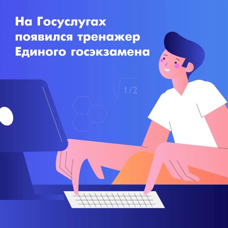 Подготовиться к ЕГЭ можно на официальном сервисе Госуслуг….