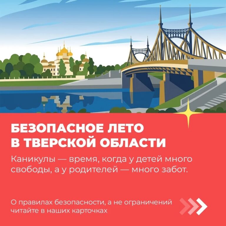 Летние каникулы — время встреч, приключений, ярких эмоций… и…