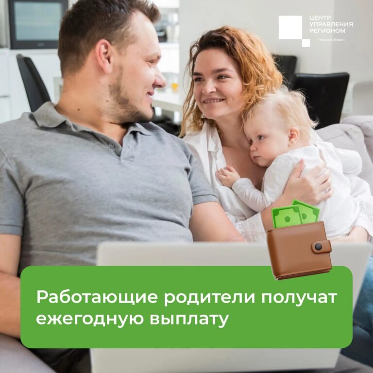 Семьям Верхневолжья доступна новая мера поддержки С 1 июня Соцфонд…