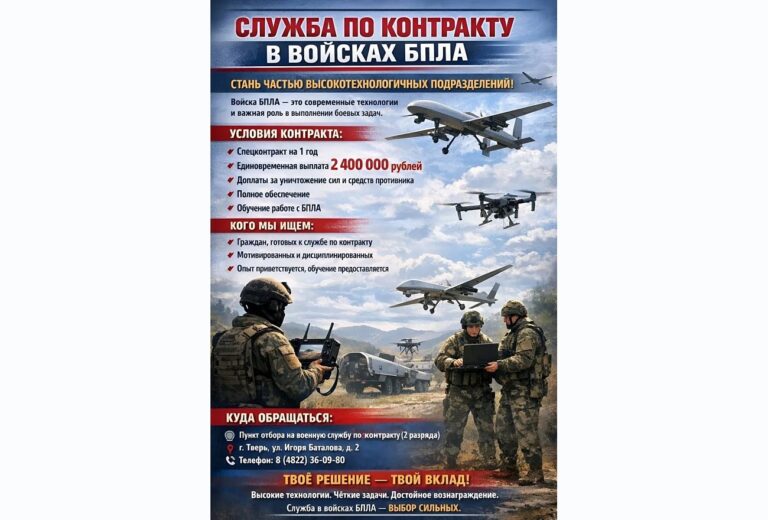 В Тверской области продолжается набор на военную службу по контракту в новые элитные войска беспилотных систем Вооруженных Сил Российской Федерации.