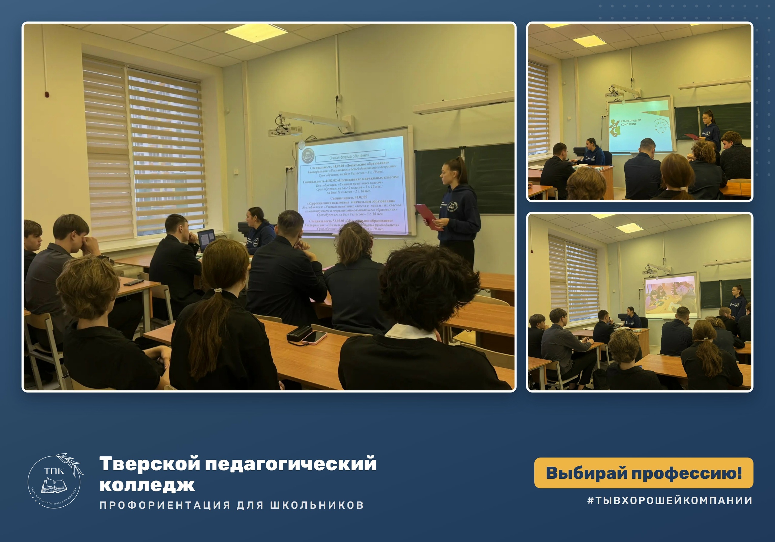 «Профессионалитет: ты в хорошей компании!» — под таким девиз...