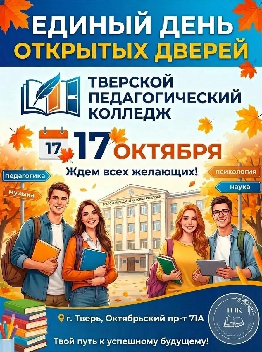 Мечтаешь стать учителем? Начни свой путь 17 октября 2026г.! ...
