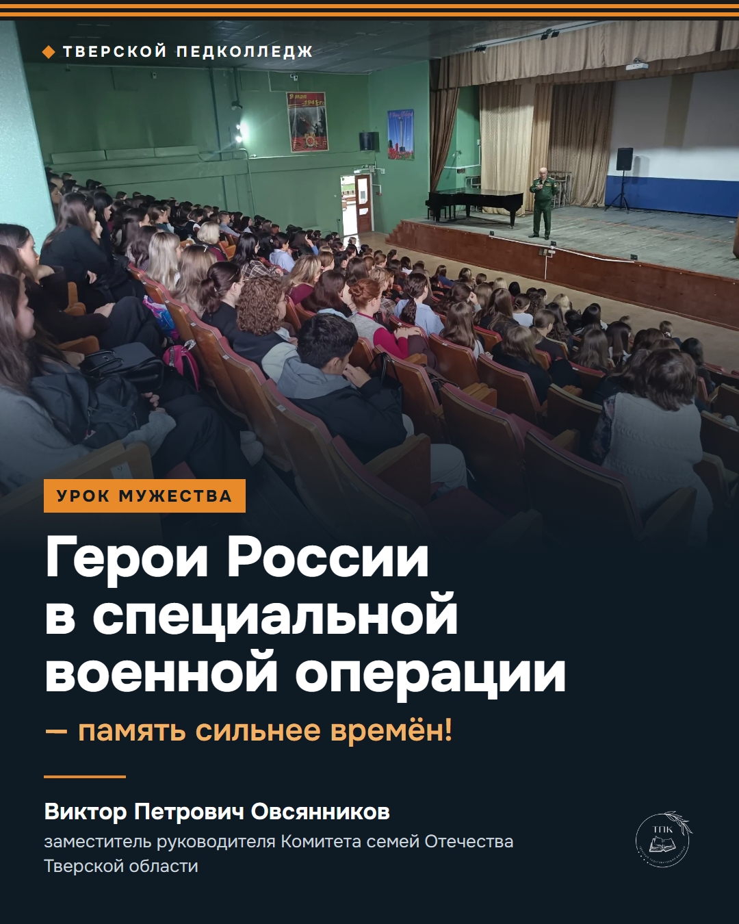 🎖 Урок мужества «Герои России в специальной военной операции...