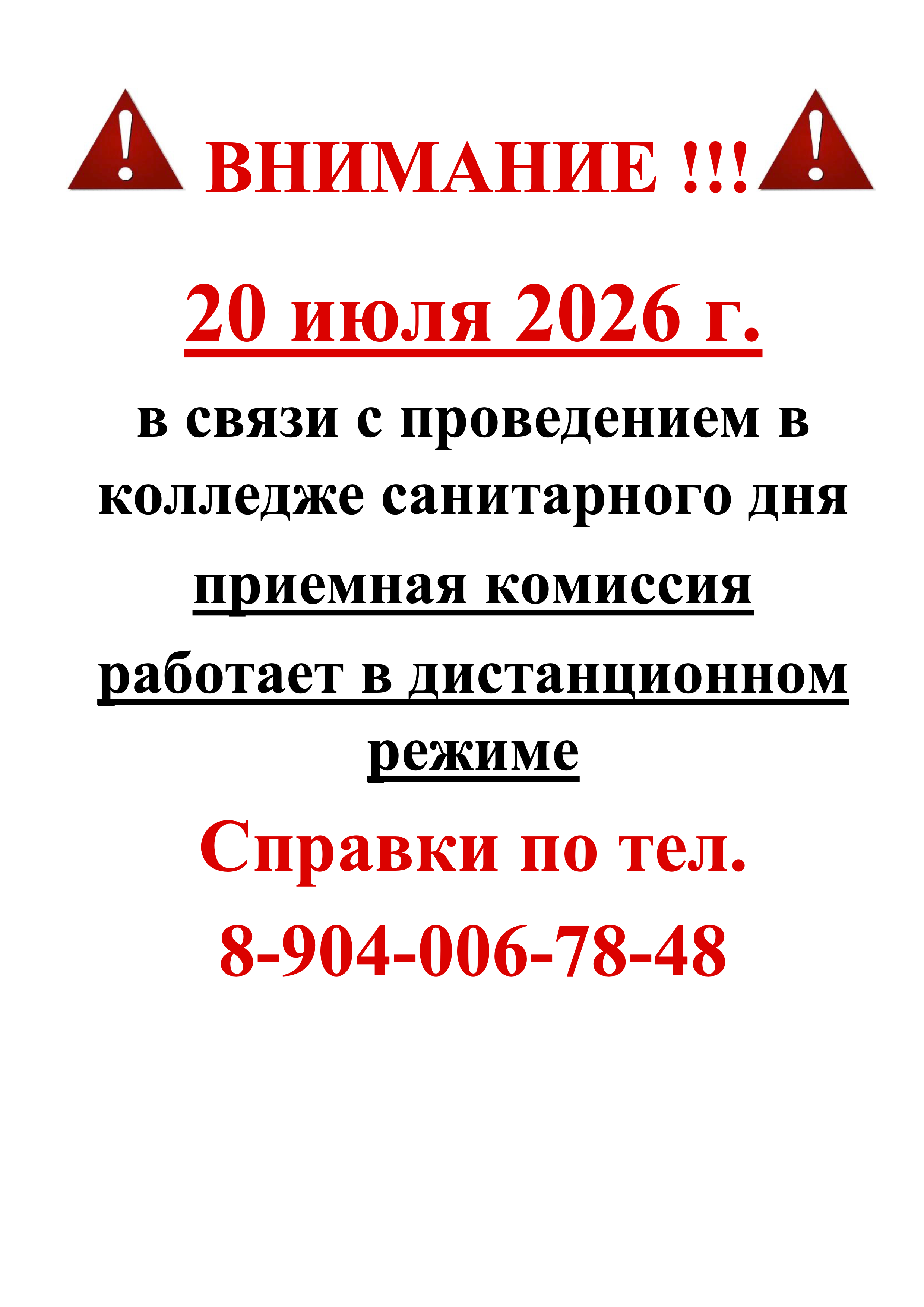Приёмная комиссия