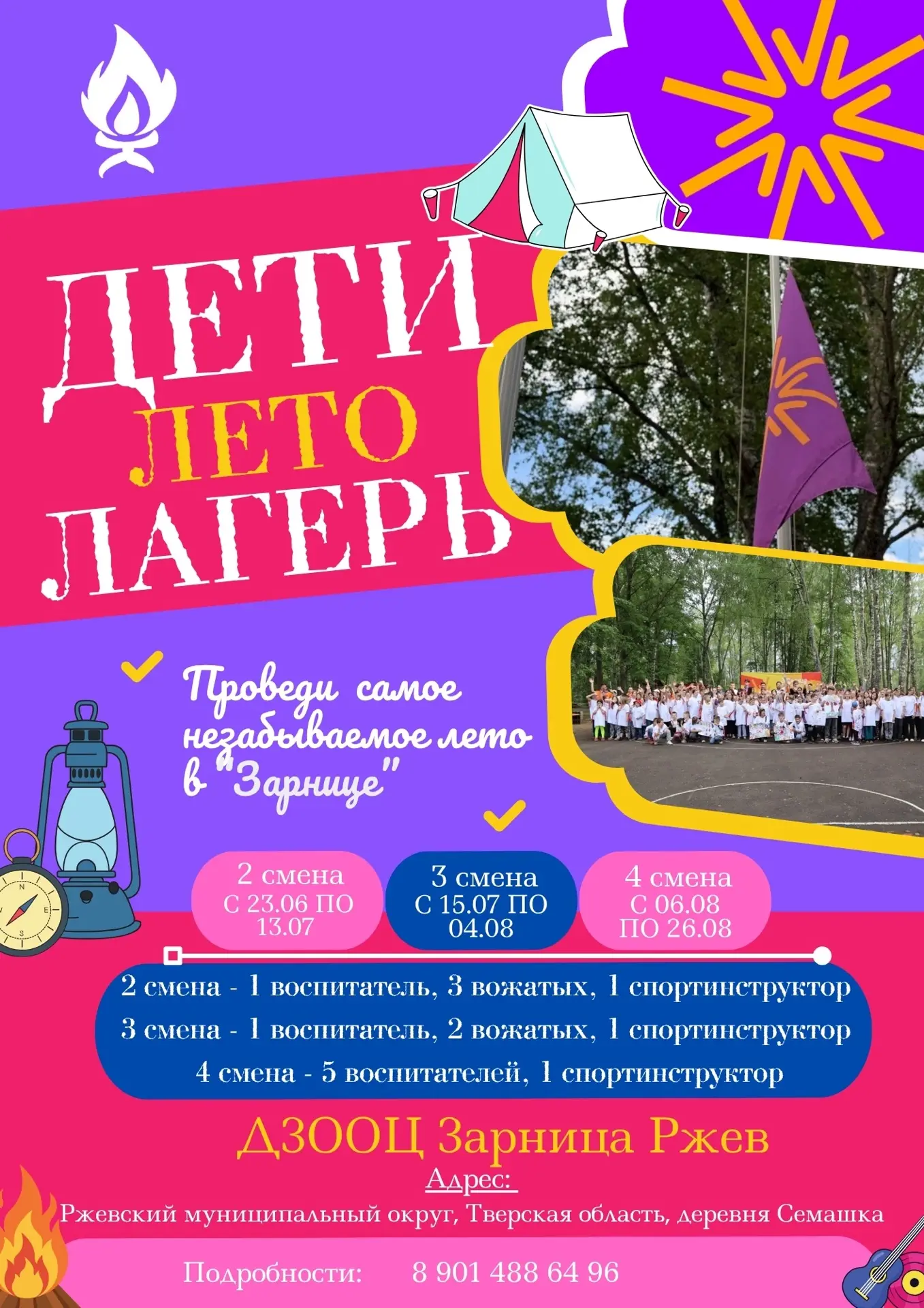 лагерь Зарница